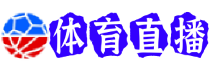 长春亚泰直播